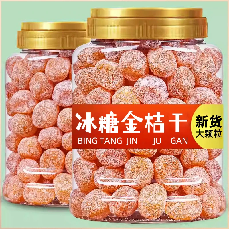 新货冰糖金桔干酸甜可口金橘子干蜜饯果脯天山雪橘水果干休闲零食