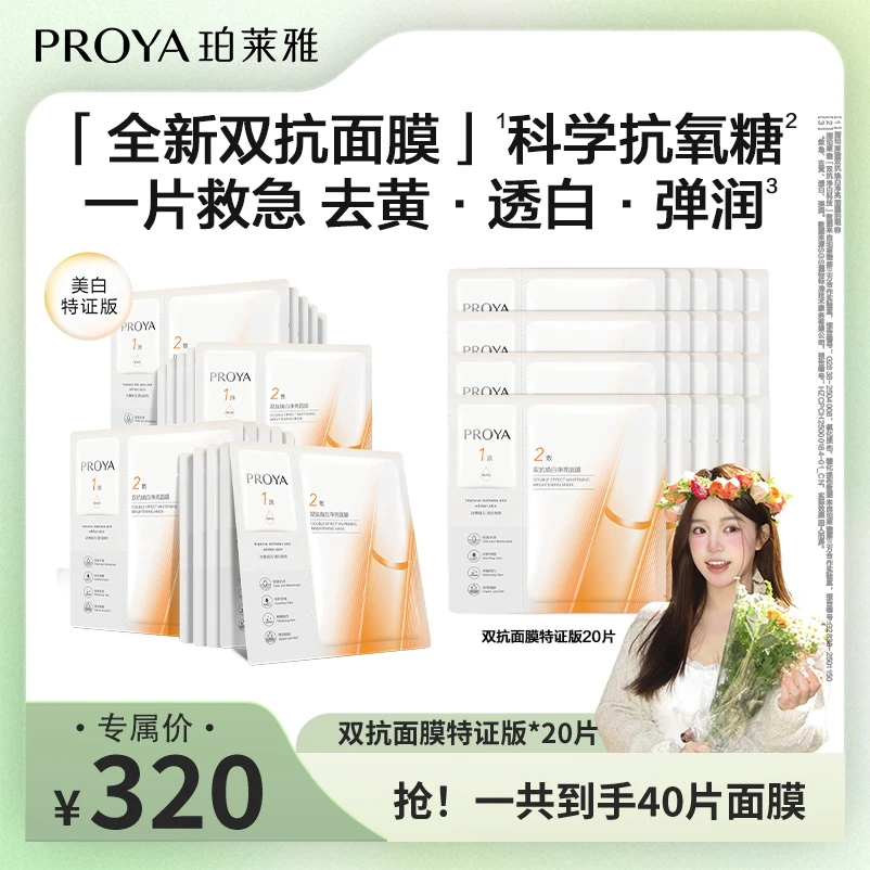 【王咔咔专属】珀莱雅双抗面膜特证版美白紧致抗皱滋养保湿修护