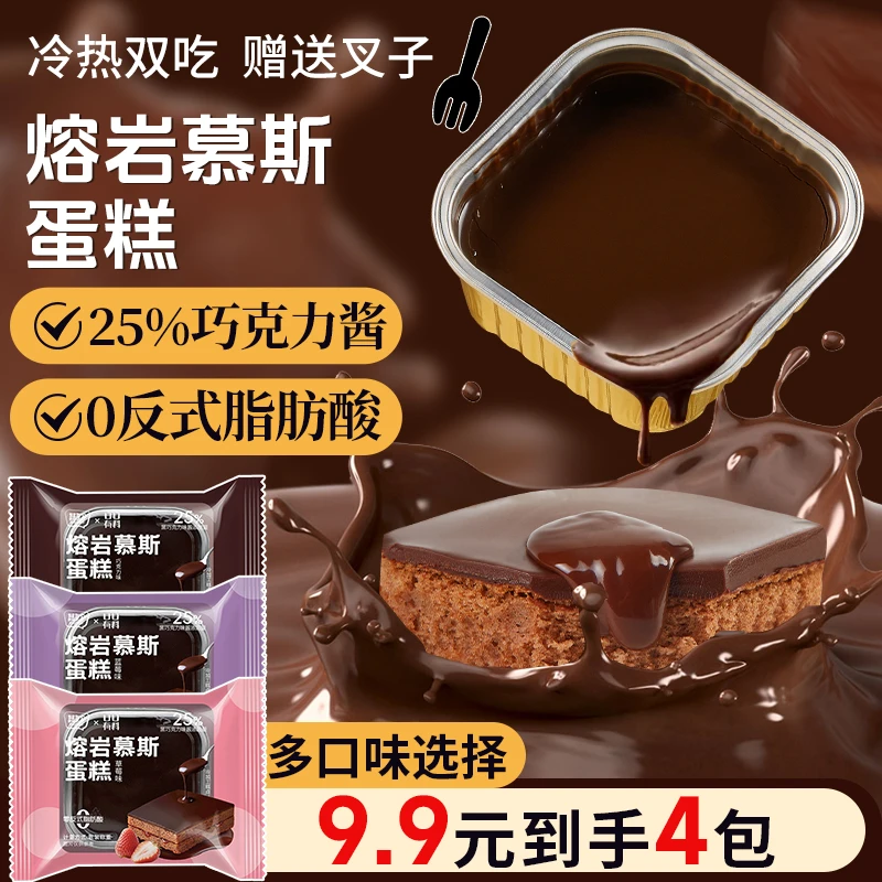 【0反式】慕斯巧克力多口味蛋糕面包网红西式糕点下午茶点心零食