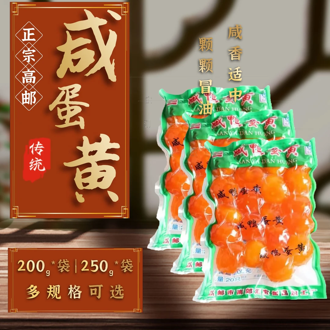 高邮特产生咸鸭蛋黄咸蛋黄烘焙原料20枚大中小号烘焙寿司包粽子