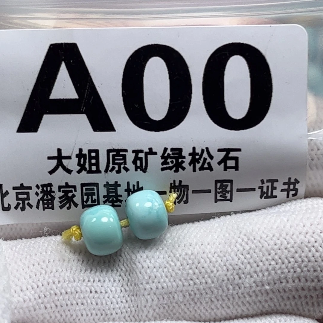 绿松石珠宝奇石未镶嵌7.3*6m m