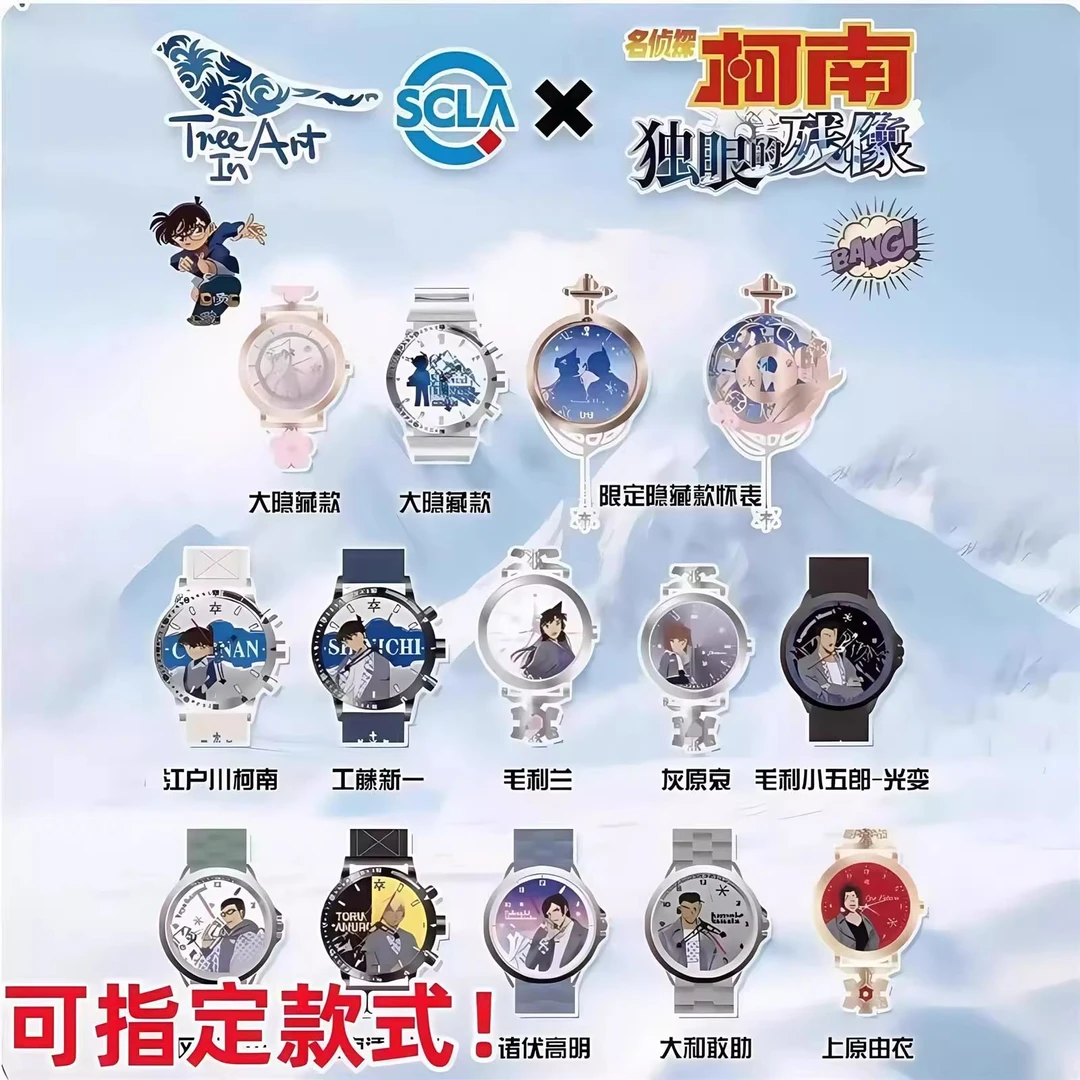 授权正版名侦探柯南手表盲盒独眼的残像系列经典潮玩动漫腕表周边
