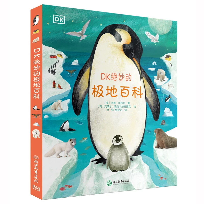 DK绝妙的极地百科，近100种极地物种YG