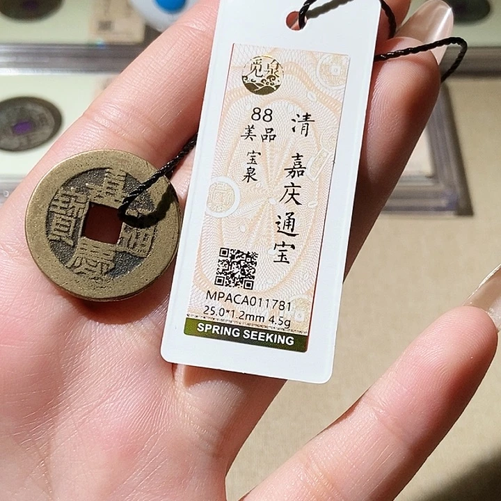 铜觅泉评级古钱币一枚 轩轩