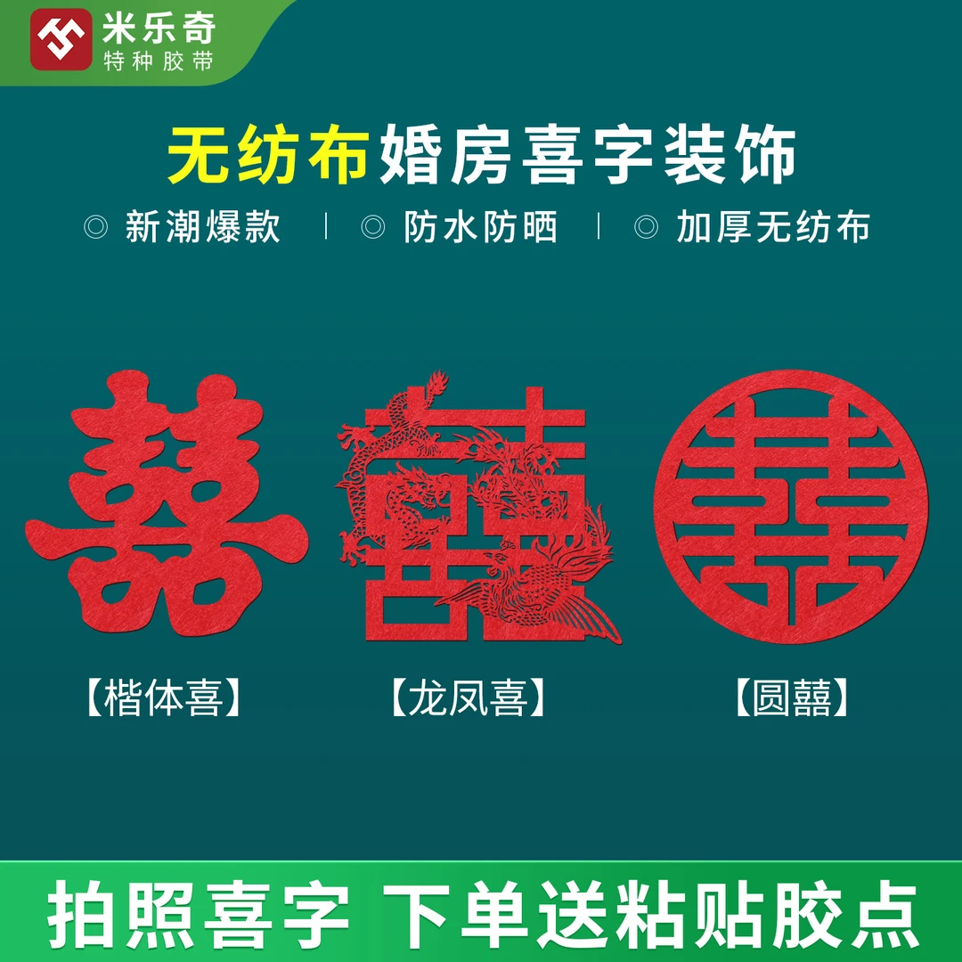 结婚大门喜字婚庆专用品大全卧室客厅超大贴红色囍子装饰布置婚房