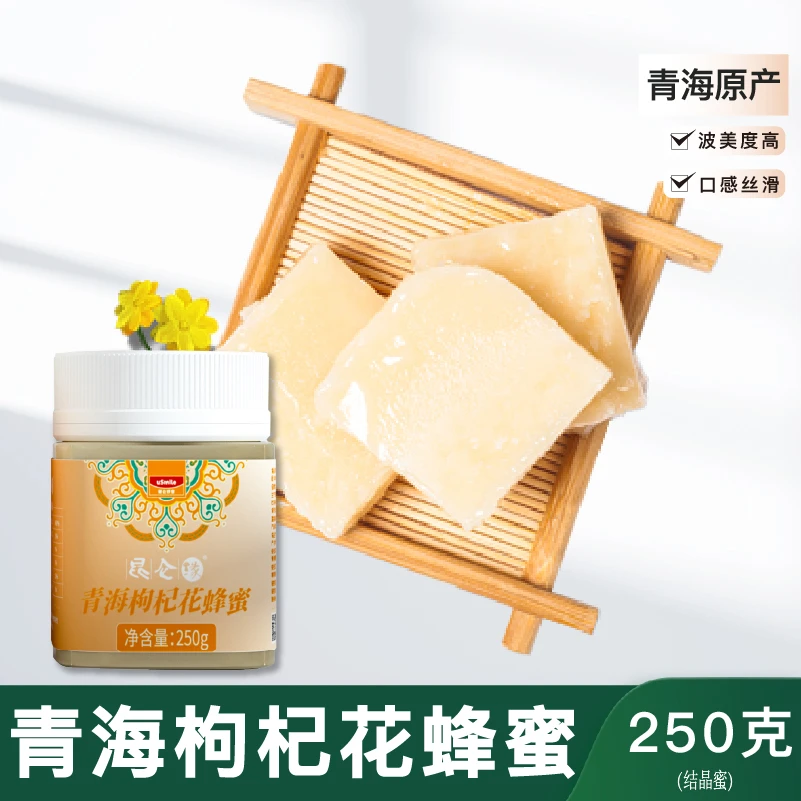 青海枸杞花蜜250g正宗蜂蜜高原产地蜜纯净土蜂蜜结晶蜜