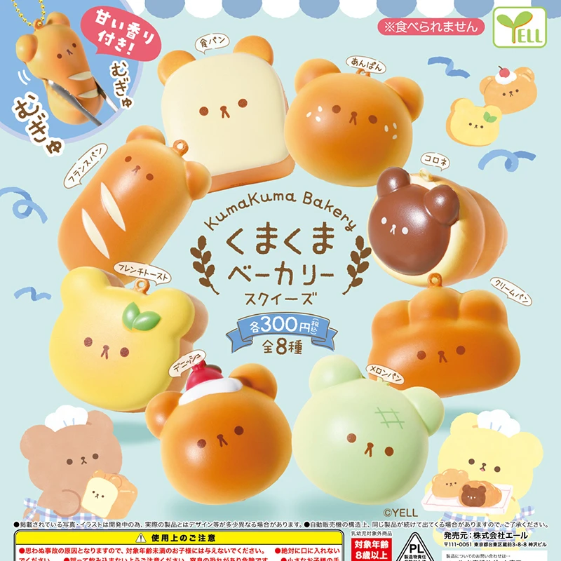 YELL 捏捏熊熊 萌物摆件公仔扭蛋 明款一只