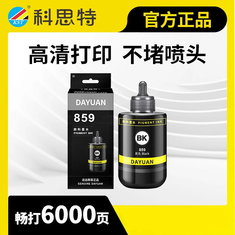 科思特T859颜料墨水 适用爱普生M105 M205 L605 L655 L1455彩色墨