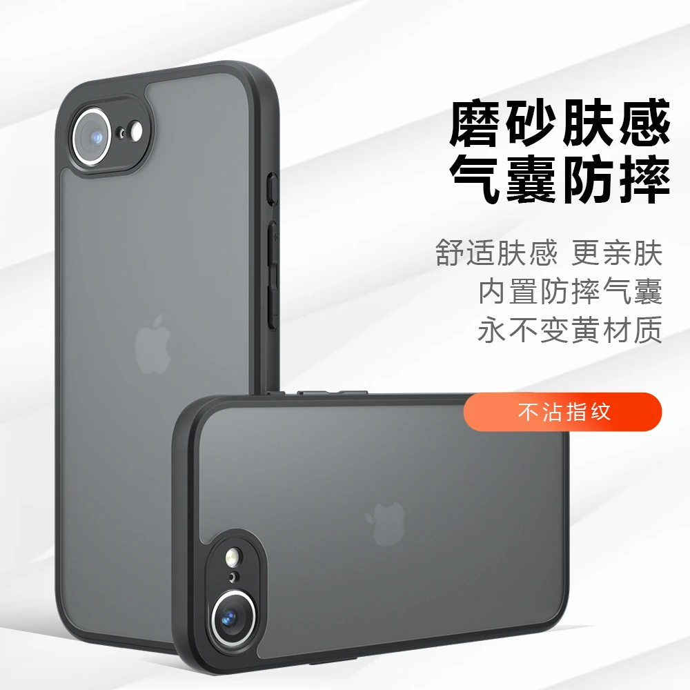 适用于IPhoneSE4手机壳新款磨砂气囊防摔全包不沾指纹透明壳se4