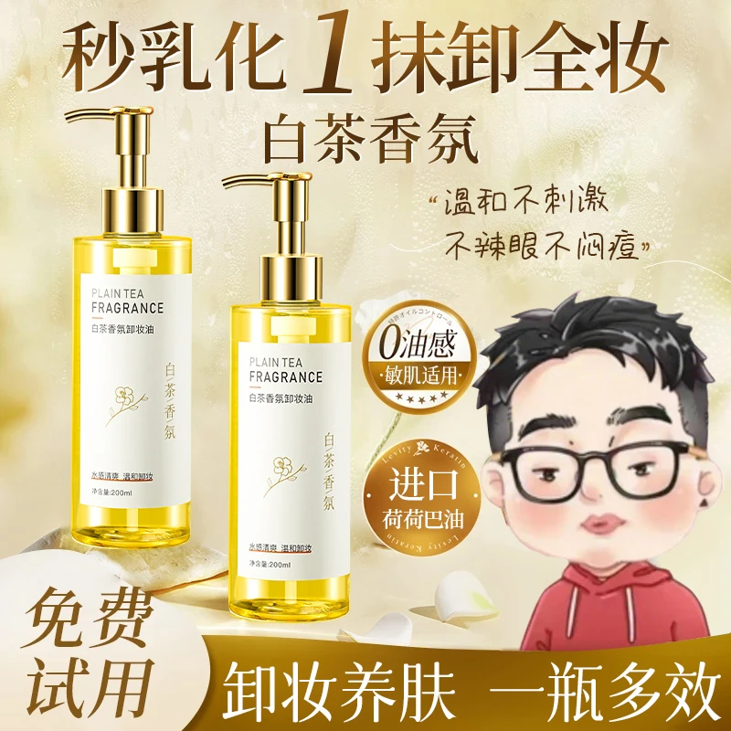 【孕妇可用】荷荷巴油卸妆油眼唇脸三合一深层清洁毛孔黑头敏肌专用