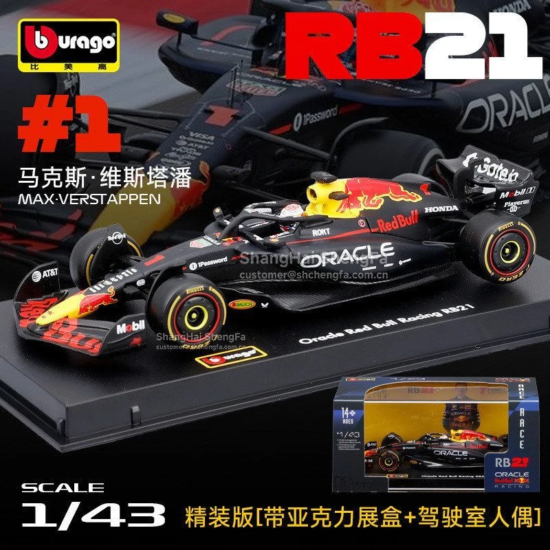 比美高1：432025赛季红牛RB21维斯塔潘精装版合金车模型F1赛车玩具