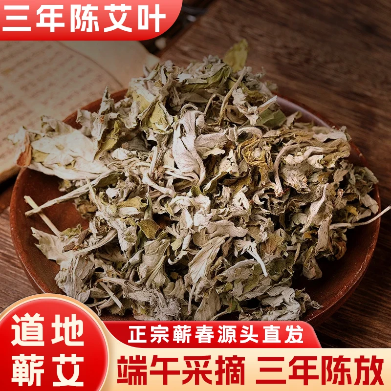【文老师】湖北蕲春正品蕲艾叶家用泡澡泡脚草本药材艾草正宗祛湿