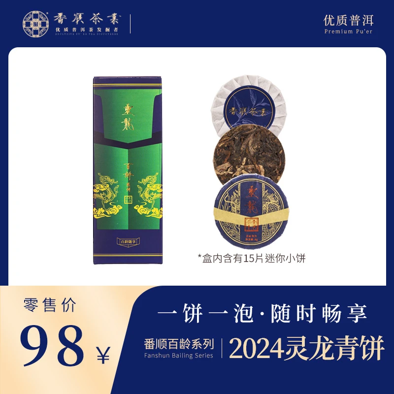 番顺茶业百龄灵龙随享迷你饼