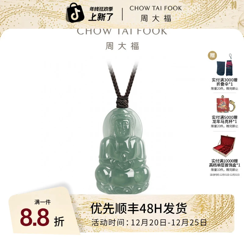 周大福经典气质翡翠观音玉坠项链吊坠配绳女K66310 礼物