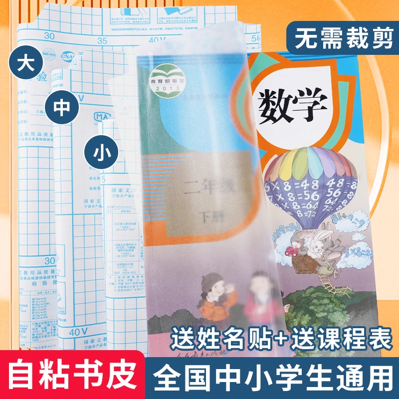 自粘包书皮磨砂透明防水包书膜中小学生课本