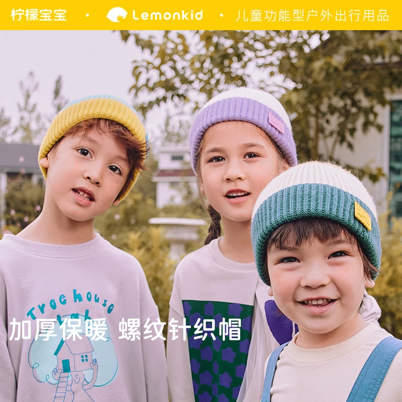 【亲子推荐】柠檬宝宝儿童帽子男童女孩宝宝秋冬季毛线保暖帽薄款
