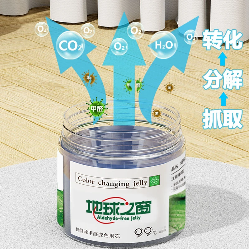 地球之窗新房家用快速除异味空气净化变色果冻母婴罐装除甲醛产品