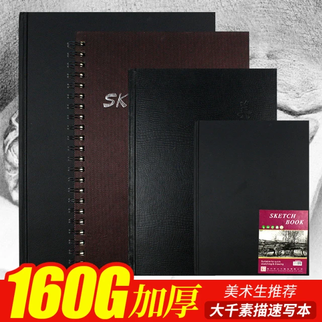大千黑皮硬面速写本学生外出写生随身素描本160克A3A4A5美专用本