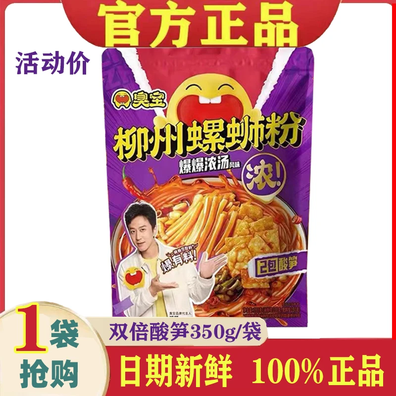 臭宝螺蛳粉袋装350g浓汤牌两包酸笋款柳州螺丝粉广西特产螺狮粉