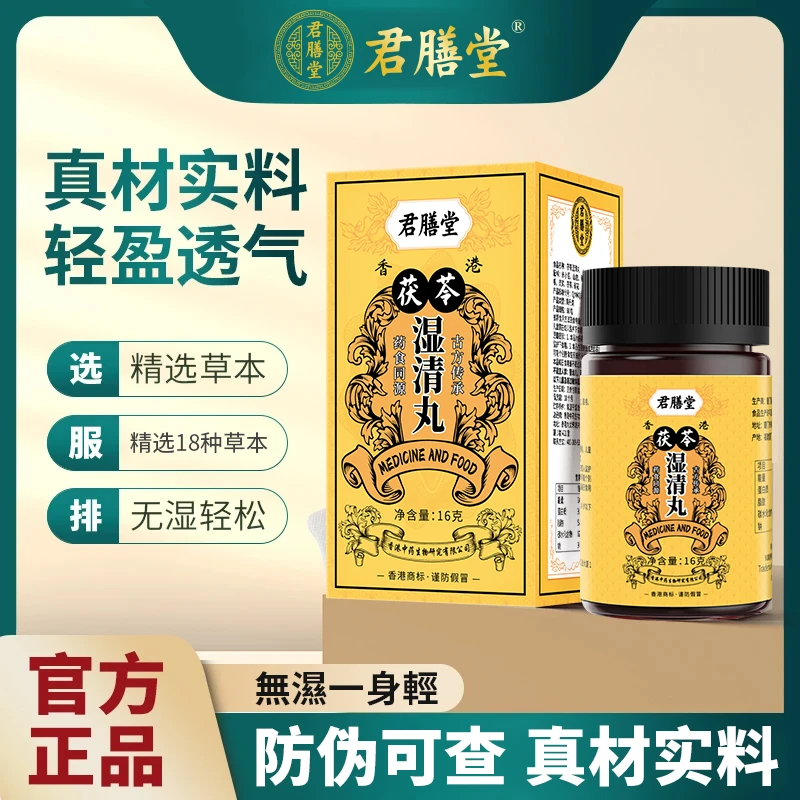 【香港大藥房】小香港主无湿轻 精选十二种草本精华60粒/瓶