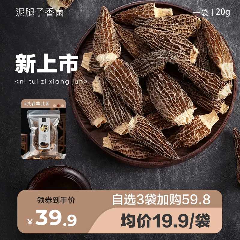 头茬羊肚菌【4-7公分】尝鲜精品嫩脆原厂地装煲汤干货新货农家菌菇