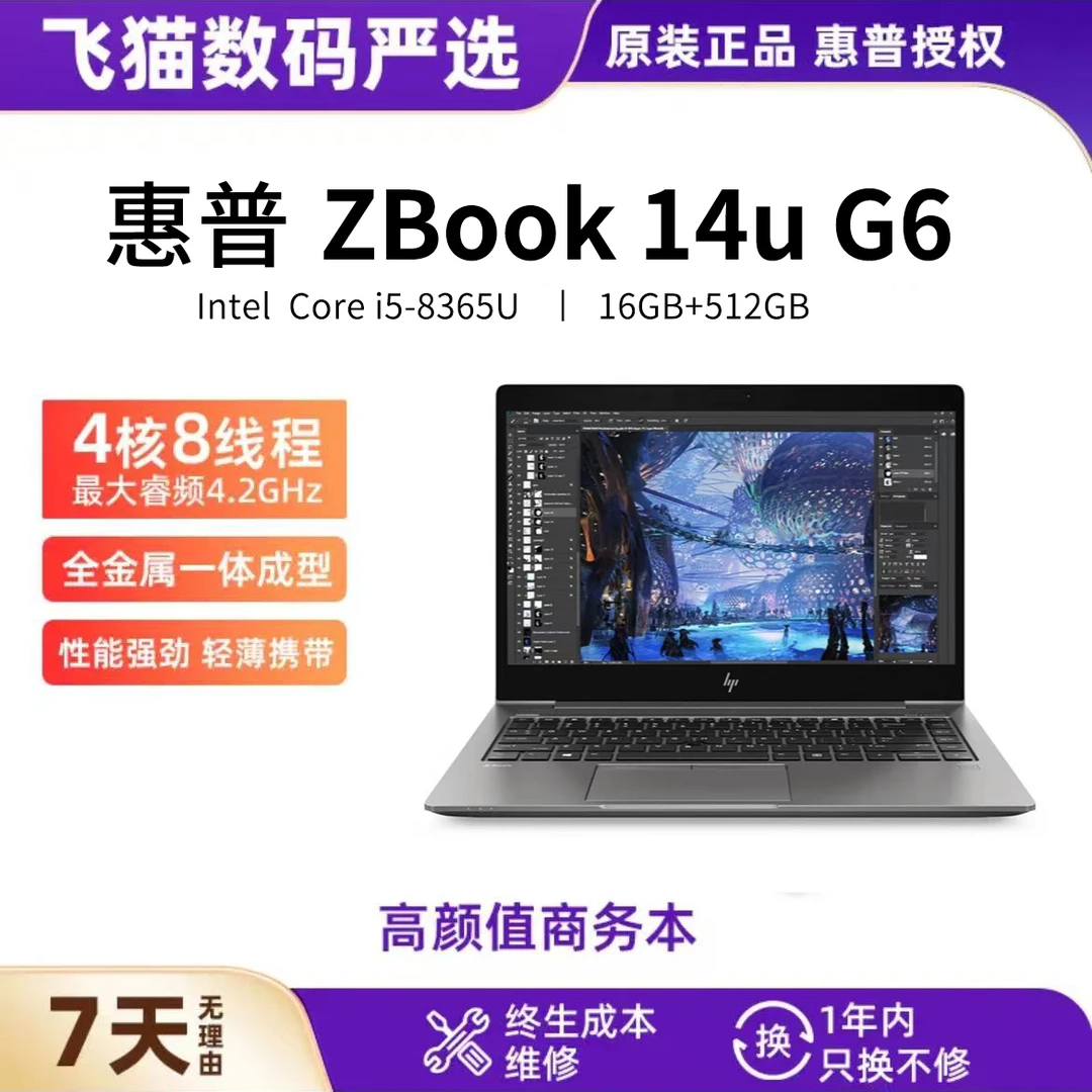 9新 HP/惠普 惠普ZBook 14U G6商务便携式轻薄移动工作站