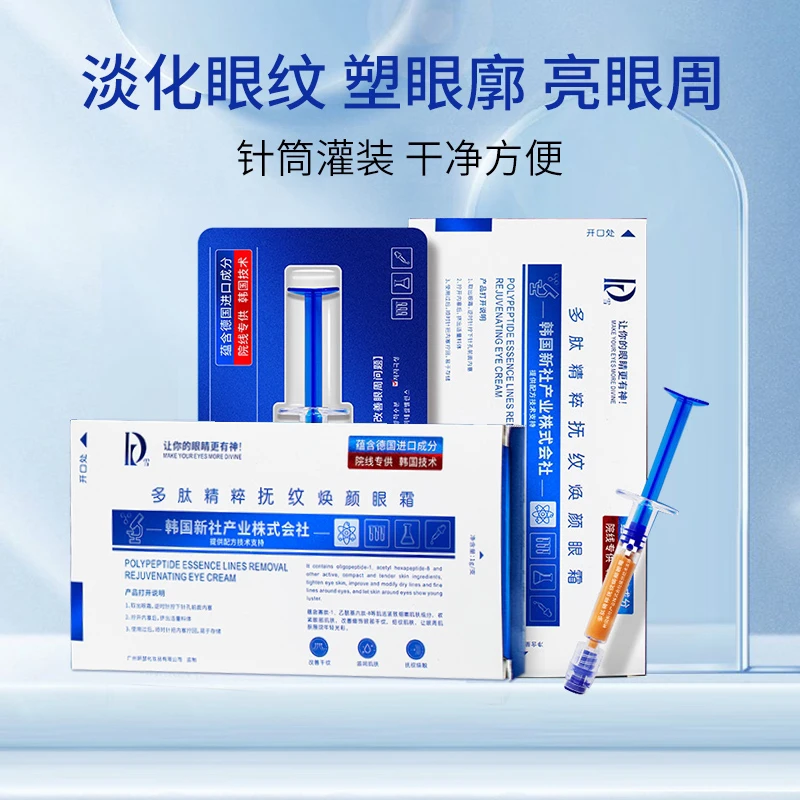 多肽精粹抚纹焕颜眼霜紧致提拉淡化黑眼圈眼袋细纹