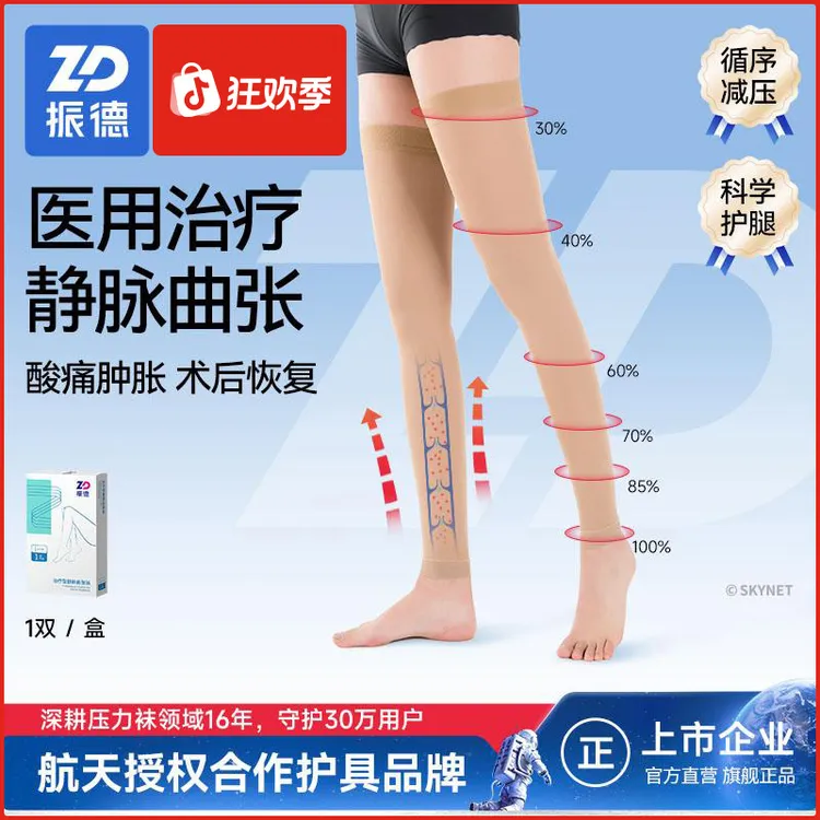 振德治疗型静脉曲张袜医用弹力袜久坐久站水肿医护款预防压力祙
