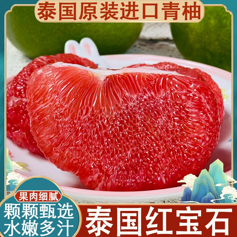 正宗泰国红宝石柚子青皮红心水嫩多汁当季新鲜水果泰国红宝石青柚