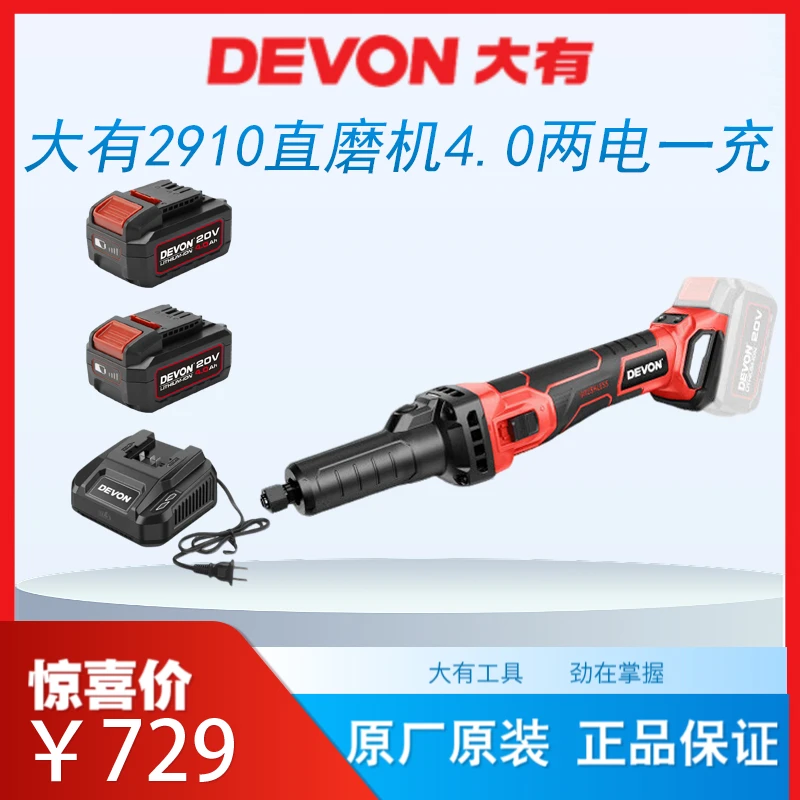 DEVON/大有2910无刷直磨机内磨机金属雕刻机高速电磨打磨机