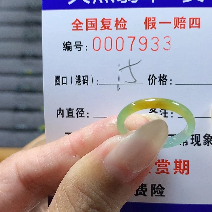 翡翠未镶嵌戒圈7933
