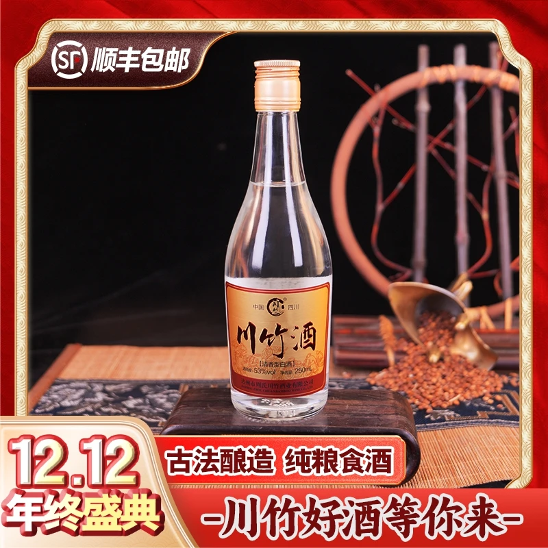川竺川竹【君鉴】清香型瓶装正宗粮食酒优级白酒53度250ml