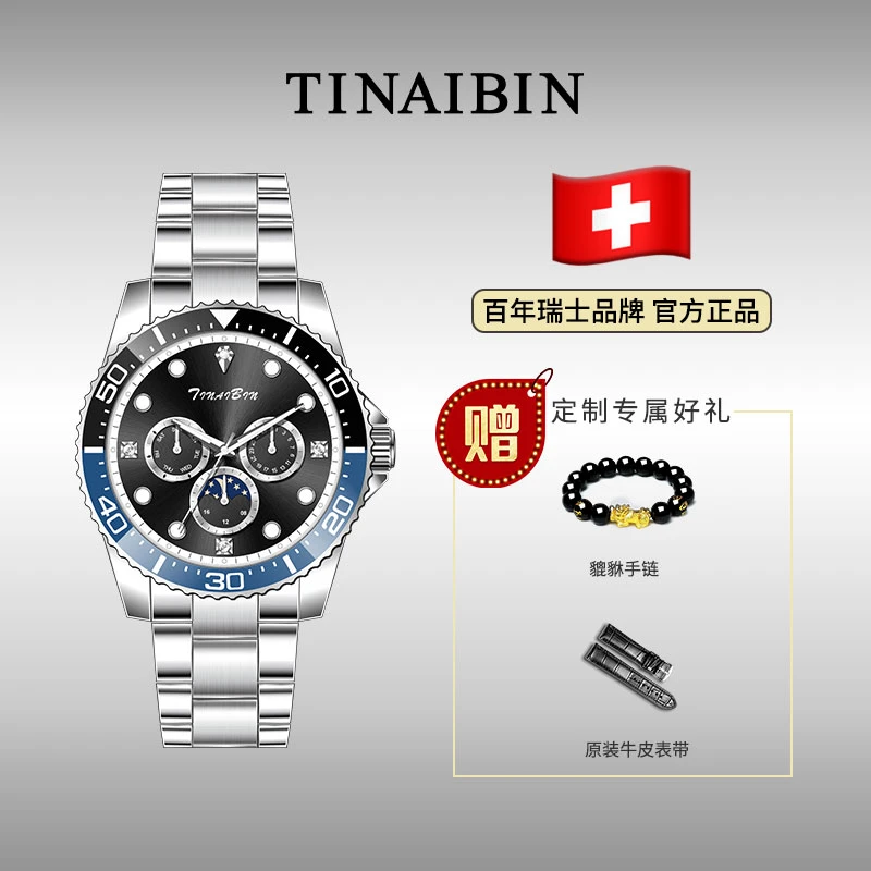 瑞士TINAIBIN潜航者系列多功能自动腕表送手串皮表带lss
