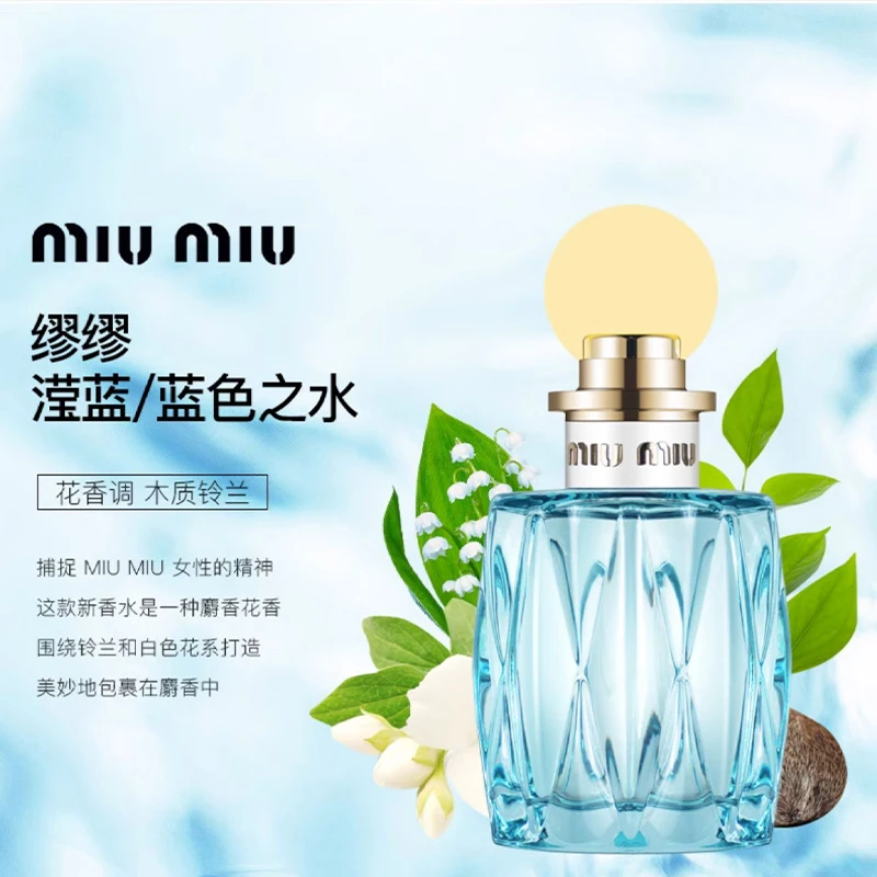 MIU MIU/缪缪缪缪滢蓝女士香氛50ml香氛EDP清新精致花香持久香水