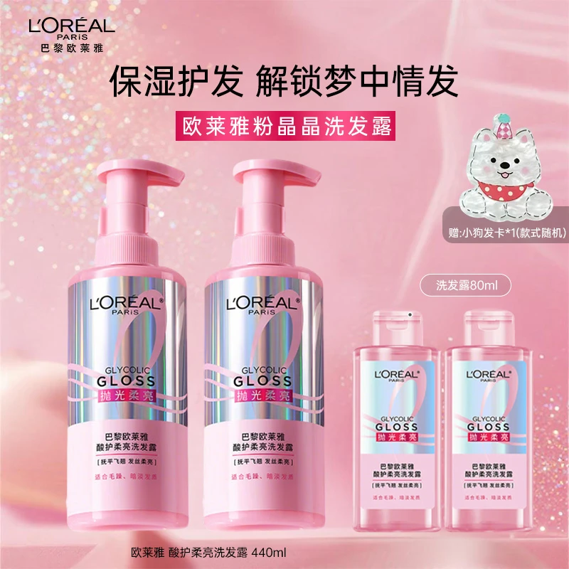 L'ORÉAL/欧莱雅粉晶晶洗发水酸护柔亮洗发露闪耀柔顺改善干枯毛躁