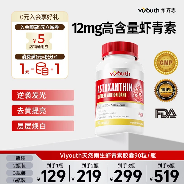 Viyouth维养思美国虾青素软胶囊90粒/瓶