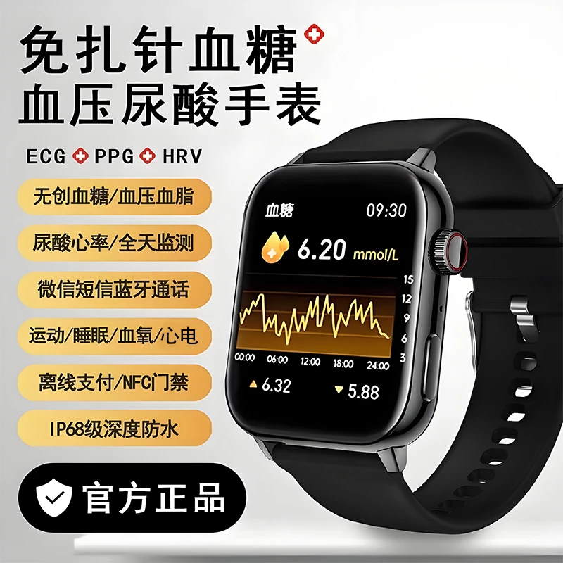 测血糖手表智能手表智能血压心率健康运动通话手环尿酸血脂