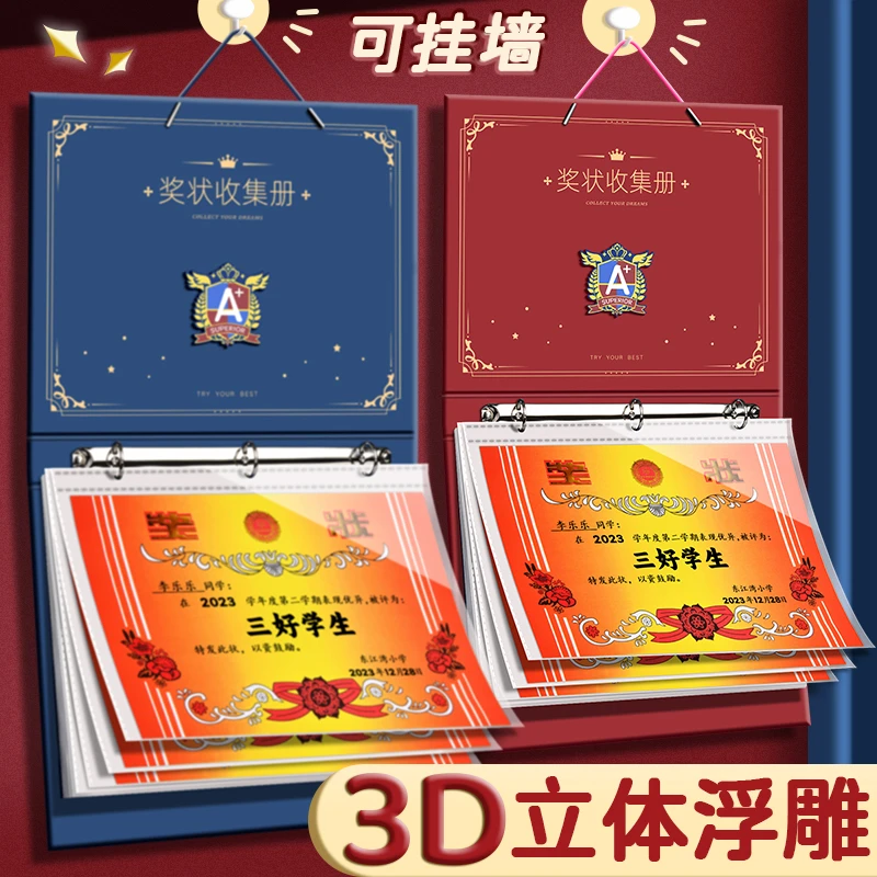 英伦风浮雕奖状收集册a4活页收纳册儿童小学生可挂墙展示作品画册
