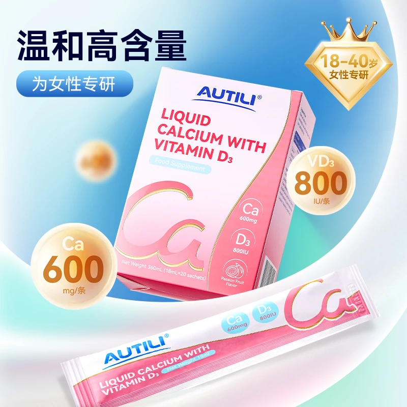 AUTILI澳特力钙D3饮品 女王钙 18ml*20条/盒 zb