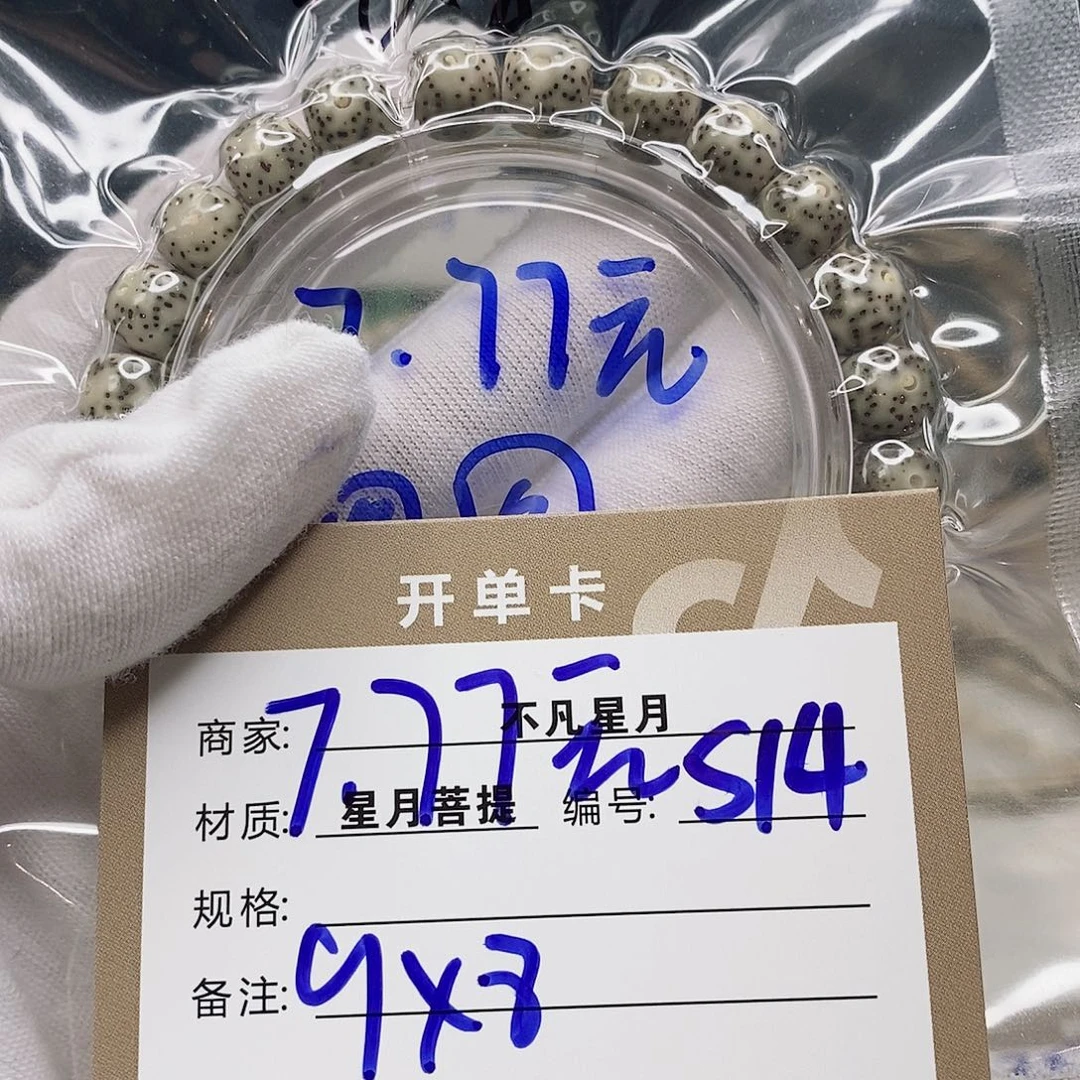 星月菩提吊坠?****-11112222S14