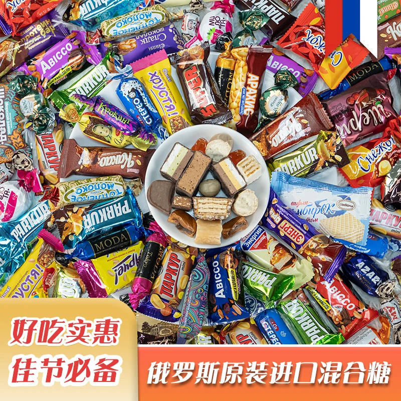 俄罗斯多种口味混合糖果巧克力高颜值精美包装休闲解馋零食糖果