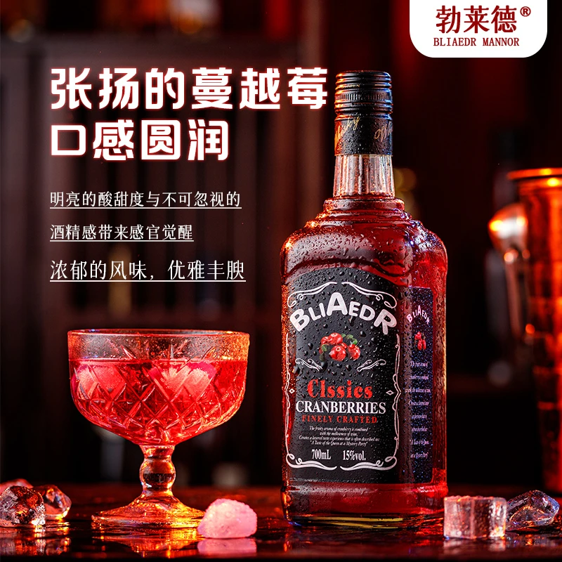 蔓越莓利口酒15度低度果酒甜酒调酒鸡尾酒洋酒700ml*2瓶