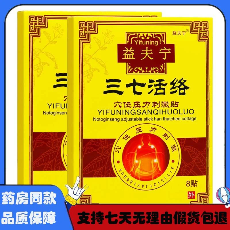 堂益夫宁三七活络贴8贴穴位压力刺激贴贴于人体穴位外力刺激贴膏