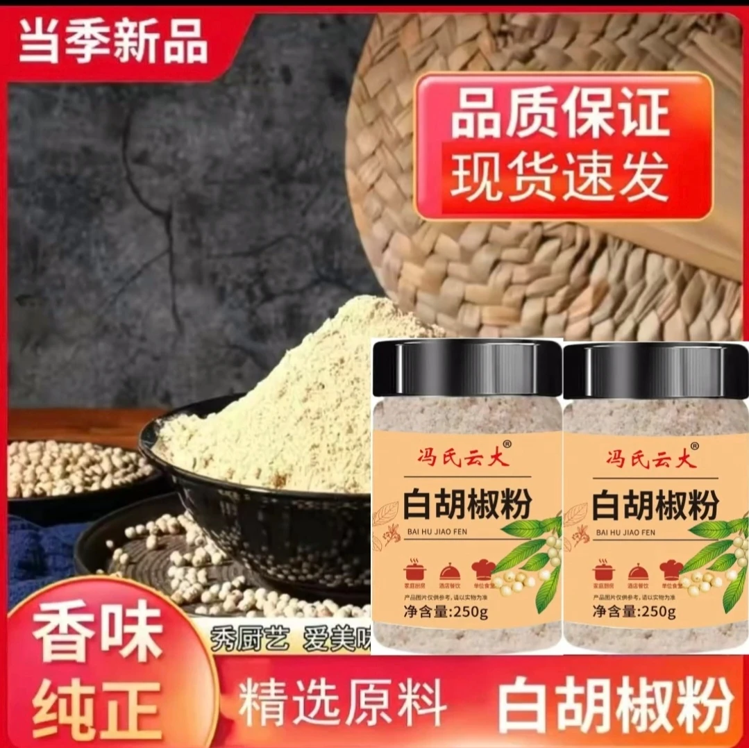 海南白胡椒粉口味纯正优质家用炖汤调味料调味品炒菜香味厨房调料