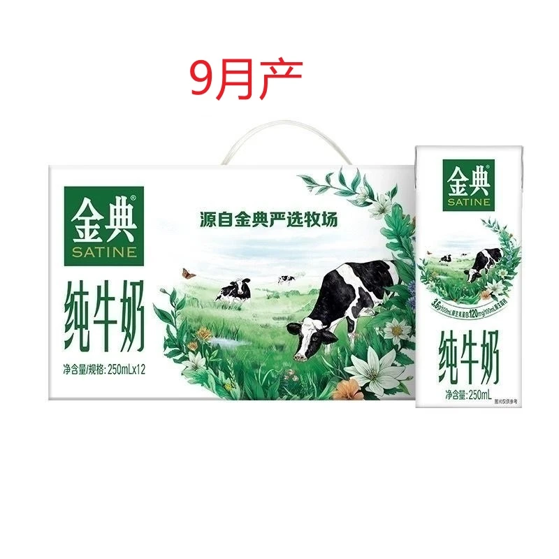 【9月】伊利/纯牛奶/金典纯牛奶整箱到手