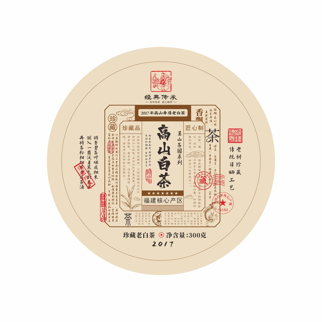 【陈年高山白茶】福建产地 枣香寿眉 茶汤金黄 单饼