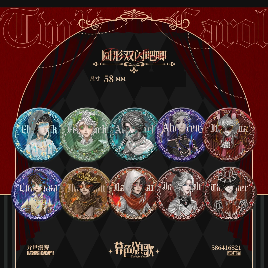 第五人格 暮色颂歌系列