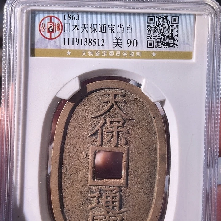 铜EB封装评级盒子币一个8512