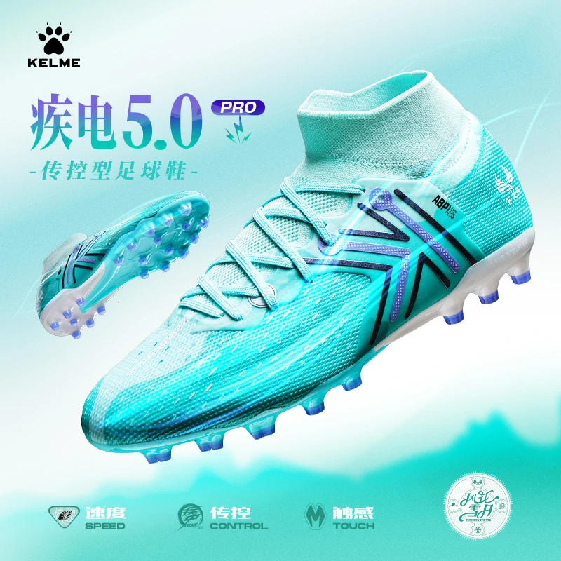 【卡尔美直营店】疾电5.0 PRO次顶MG短钉高帮人草足球鞋卡尔美战靴