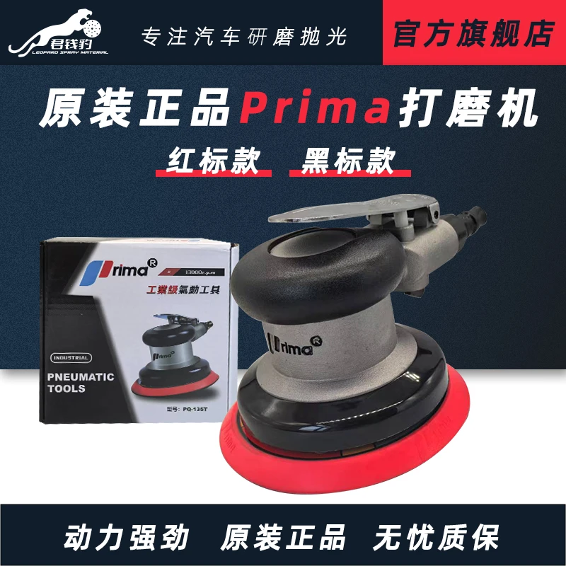 原装正品“Prima”气动打磨机工业级气磨干磨工具抛光打蜡的砂纸机